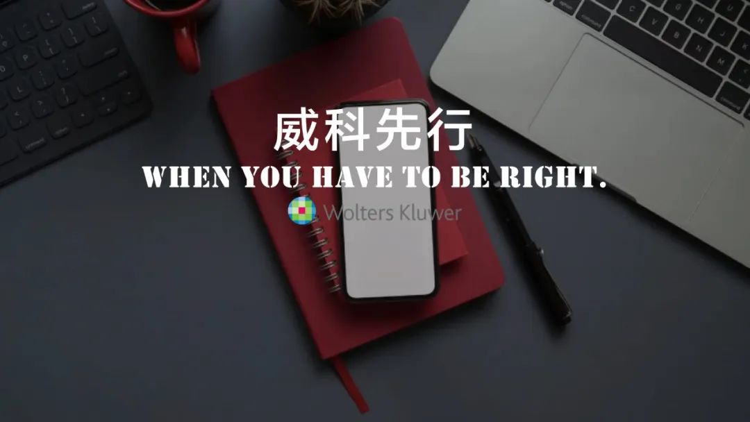 重磅来袭：《新 实务问答手册》及《新 实务解读》即将发布丨威科先行- 大数跨境
