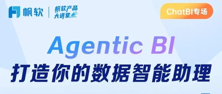 ChatBI重磅升级！你的专属数据智能助理来了