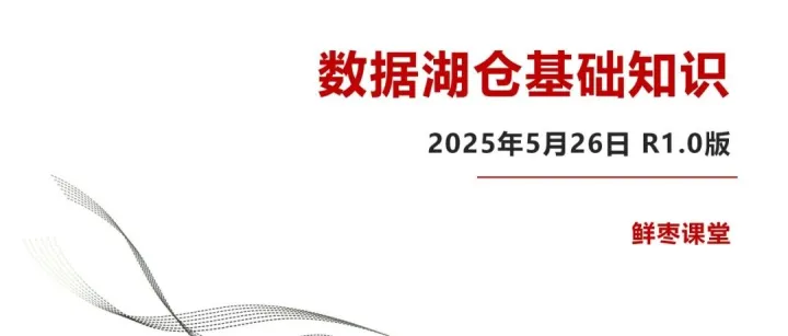 61页PPT，彻底看懂<em>数据仓库</em>、<em>数据</em><em>湖</em>、<em>湖</em><em>仓</em><em>一体</em>！