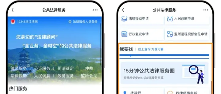 找律师，找法律援助......公共法律服务都能满足！