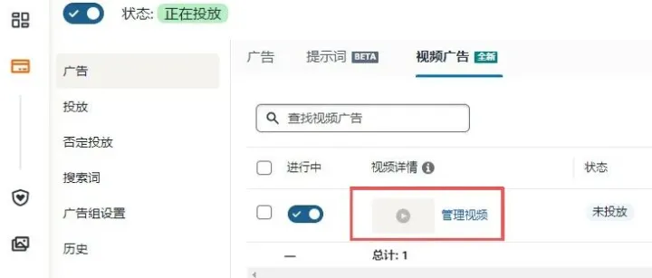 第144集-亚马逊之如何创建你的第一个SPV视频广告的实操步骤教程