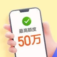 您有一笔大额贷款业务待申请>>