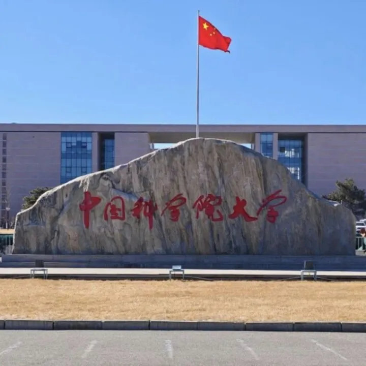 中国科学院大学“星际航行学院”正式亮相