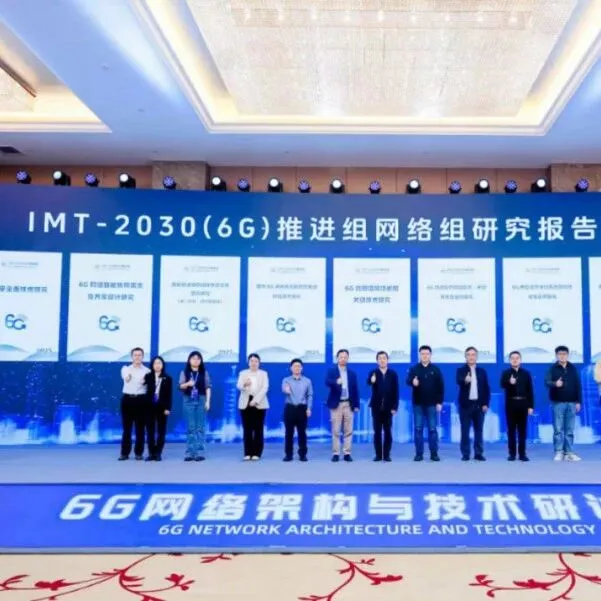 《6G安全面技术研究报告》发布
