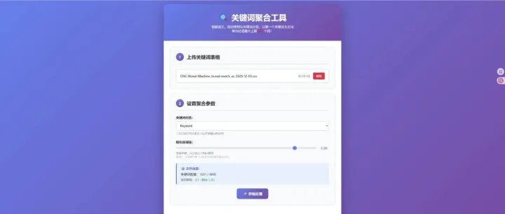 告别手动分词：我做了一款语义聚合工具！