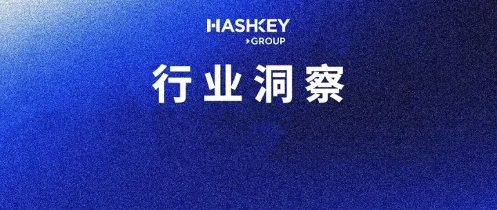 【行业洞察】HashKey Capital DAT 报告：如何建立 DAT？如何投资 DAT？