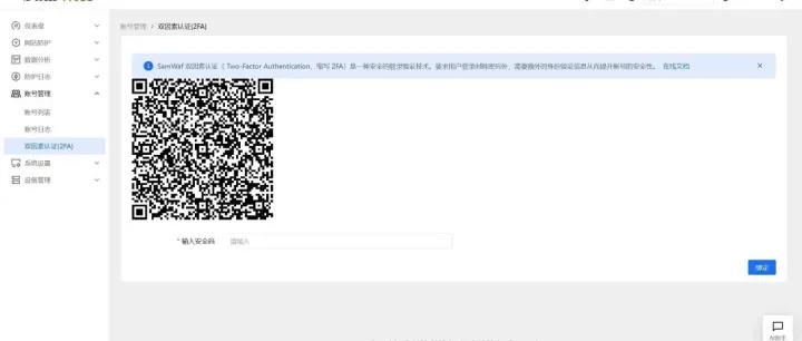 SamWaf双因素认证(<em>2FA</em>)