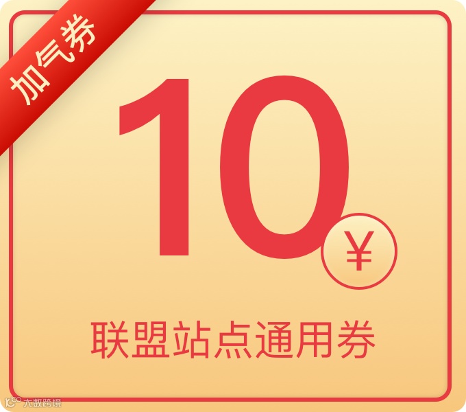 10元优惠券（满1000可用）.png