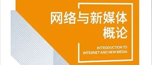 网络与新媒体<em>的</em>营销<em>手段</em>