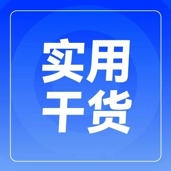 小红书最新推流机制是啥？爆款内容怎么打造？引流短视频文案怎么写......(这份12月必看资料合集请查收~)