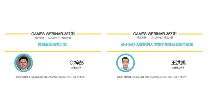活动通知：GAMES Webinar387期-“以人为中心”视觉计算（11月27日）