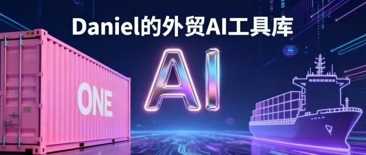 外贸人必收藏：10 个从未被曝光过的冷门找客户渠道