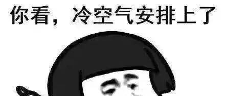 可不是<em>cold</em> air……