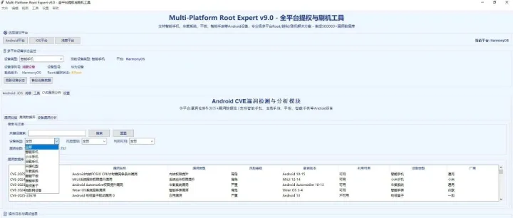 Multi-Platform Root Expert v9.0 - 全平台提权与刷机工具