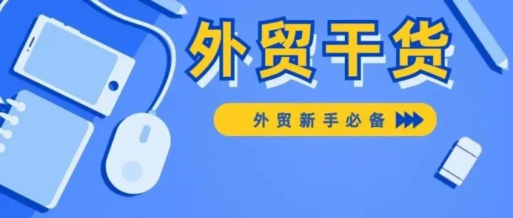 为什么外贸B2B企业必须要有独立站？一文彻底讲透！