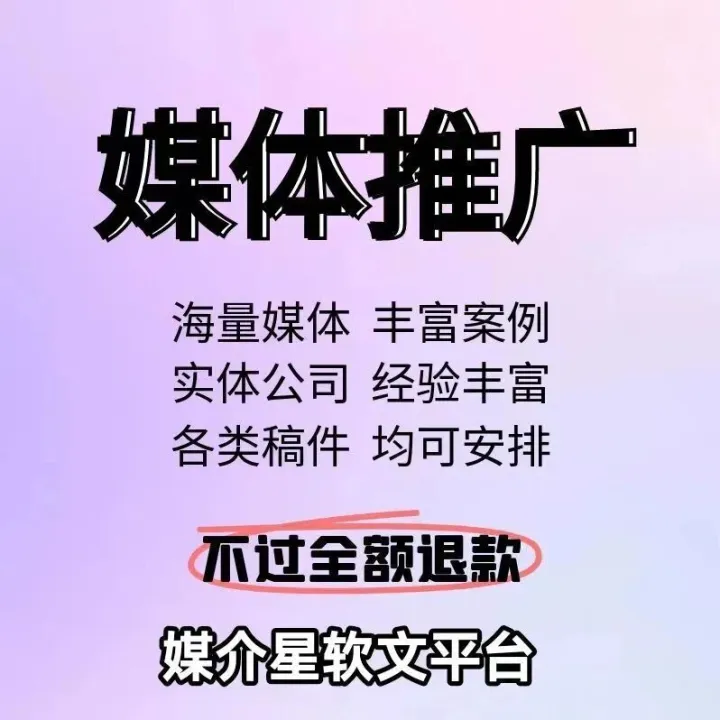 深度评测媒介星<em>主流</em>海外发稿平台