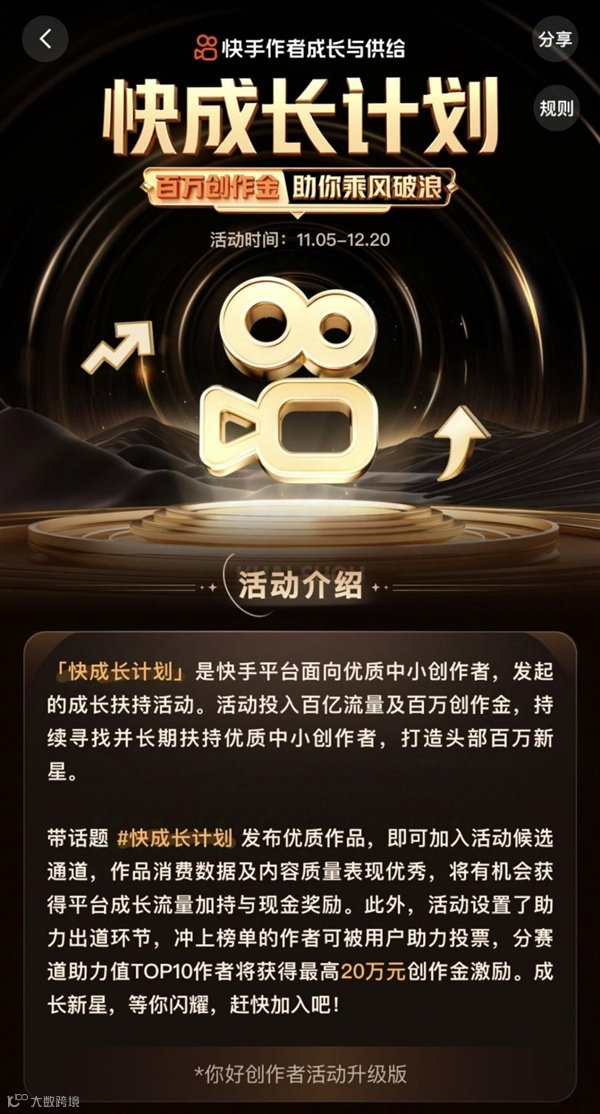 快成长计划宣传图