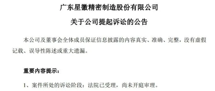 泽宝欠下巨额税款，星徽股份向前股东追赔6800万