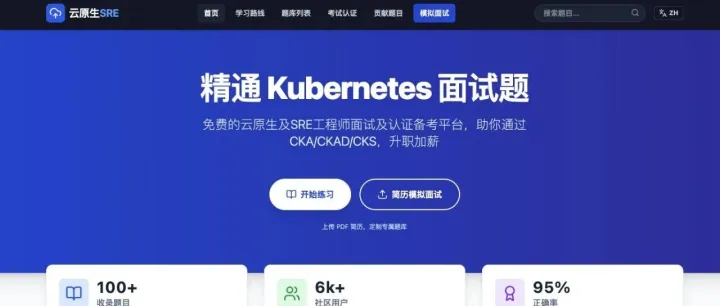 正式上线！我用 Google AI Studio(Gemini 3 Pro) 做了个 K8S 面试刷题神器