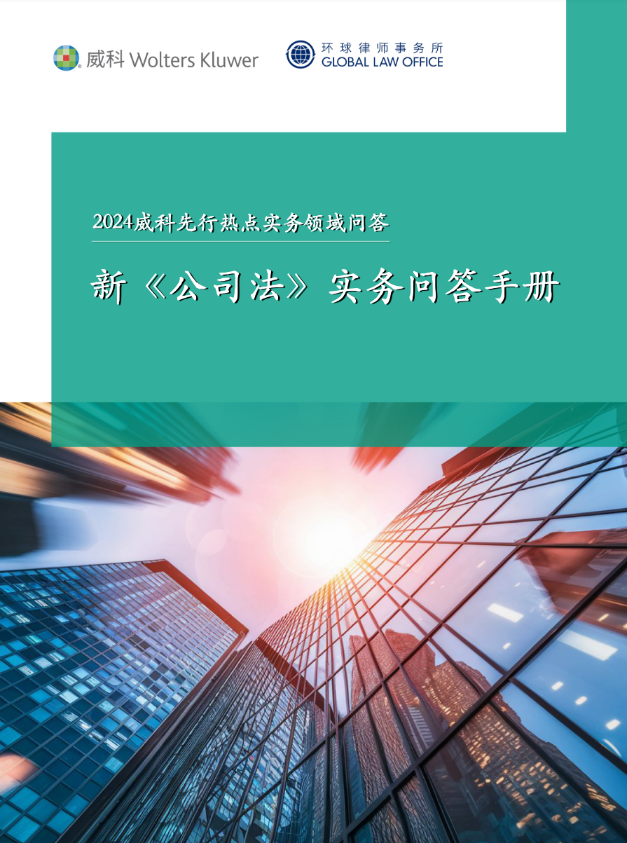 重磅来袭：《新 实务问答手册》及《新 实务解读》即将发布丨威科先行- 大数跨境