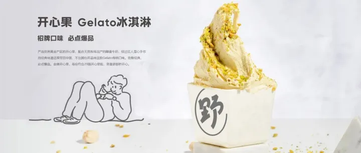 野人先生冰淇淋，2011-至今