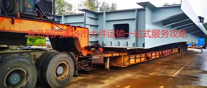 青岛到呼伦贝尔，锡林郭勒，乌兰察布内蒙货物运输一站式整车问题解答攻略