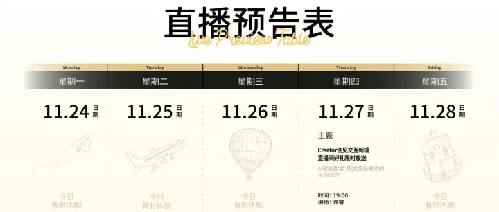 11月27日直播预告｜AI赋能教学——<em>释放</em>超级教师<em>的</em>无限<em>潜力</em>！