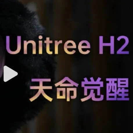 展商动态 | 高180cm，重70kg，宇树科技新仿生人来了