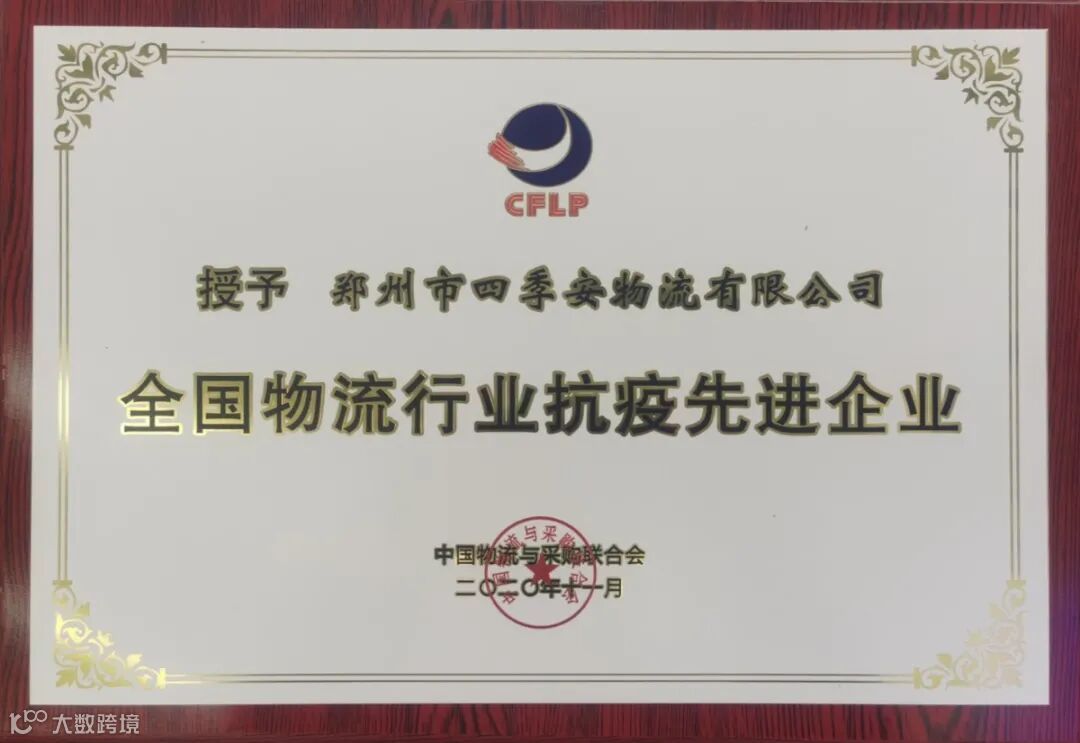 全国物流行业抗疫先进企业.jpg