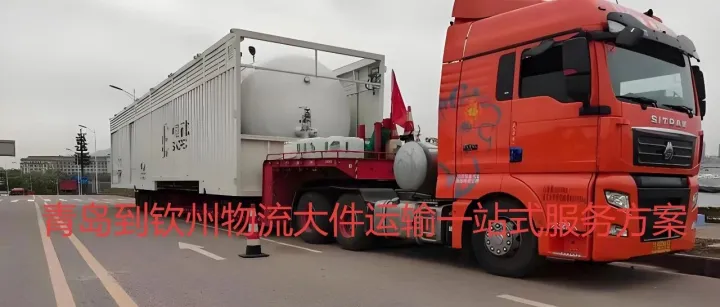 青岛到玉林、钦州、北海、防城港公路物流一站式问答攻略