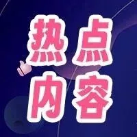 2025年9月B站TOP热点内容大集合