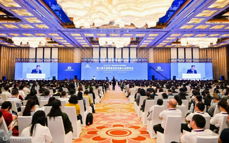 第七届中国教育创新成果公益博览会.png