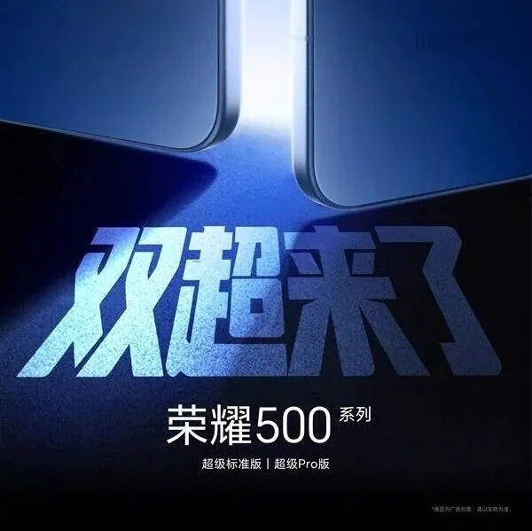 <em>荣耀</em>宣布即将发布<em>荣耀</em>500系列