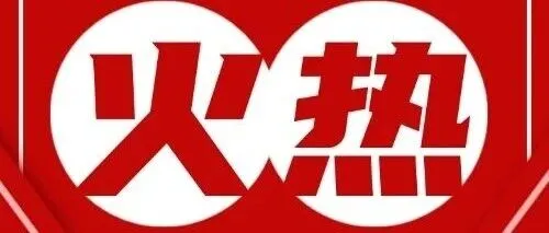 火热星期五｜每周星期五，惊喜福利免费领~