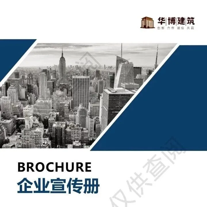 <em>会员</em>风采 | <em>会员</em>单位黑龙江省华博建筑工程有限<em>公司</em>