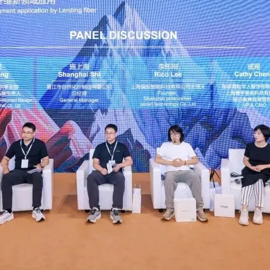 2025.12.2论坛预告：对话《天地无压力，功能自天然——兰精纤维新领域应用》：王艳民、施上海、李伟刚、成珵、林国东、潘申洪