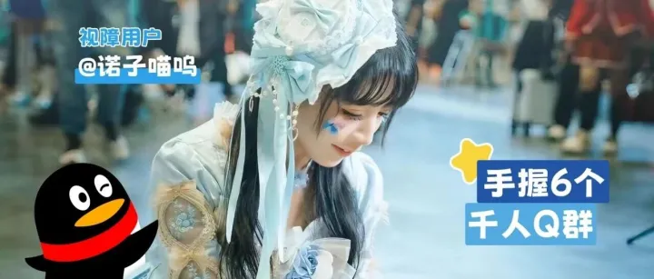 她在用“耳朵”玩<em>QQ</em>