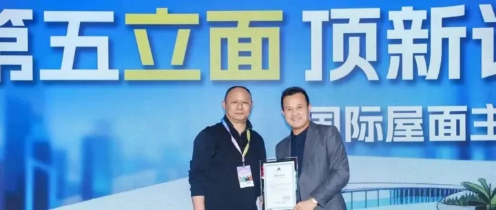 第五立面 | 瑞芙特 | BAU CHINA国际建筑科技博览会圆满落幕