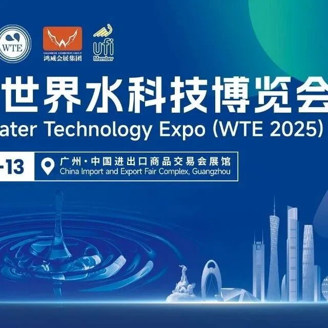 邀请函丨2025鸿威•世界水科技博览会邀您共襄盛举！