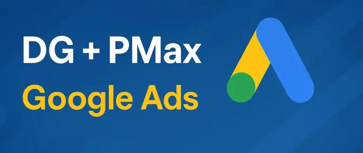 Demand gen + PMax：Google Ads 最强组合打法，让你从拉新到转化一路通畅