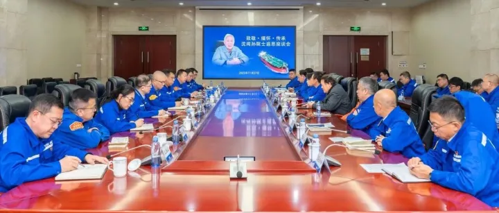 中船大连造船举行沈闻孙院士追思座谈会