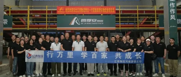 热烈欢迎东北辽西物流李总一行莅临四季安物流参观交流