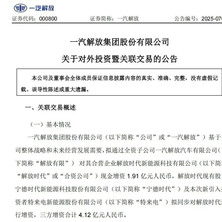 携手宁德时代、特来电 一汽解放加码新能源商用车布局