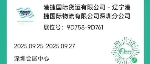 港捷<em>国际</em>|深圳物博会 <em>欢迎您</em>的到来！