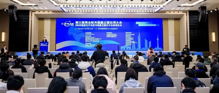 产学研用深度融合，首届空天信息与遥感卫星技术设备展圆满举办