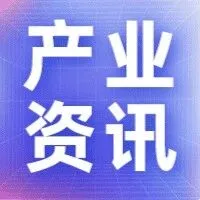 【产业资讯】人民日报：<em>智能</em>工厂，如何打造“<em>升级版</em>”