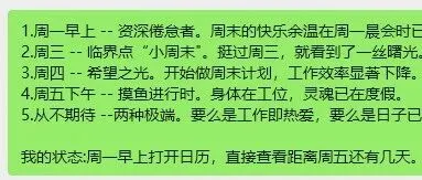 工作多久后开始期待周末？