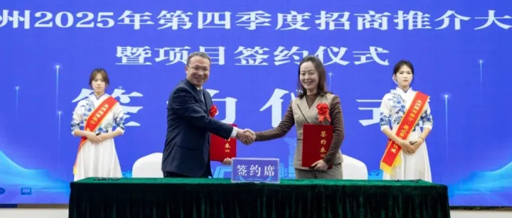 新质新造 | 克州2025年第四季度招商推介大会暨项目签约仪式成功举办