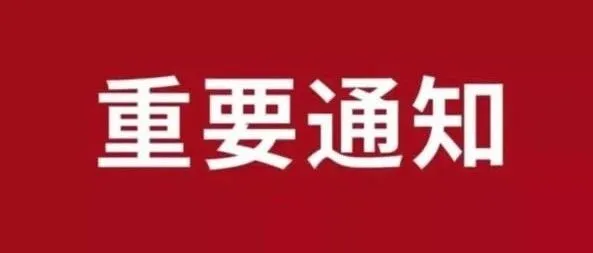 系统更新通知