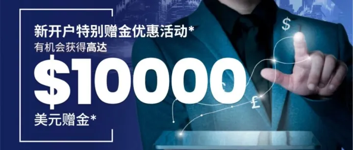 嘉<em>盛</em>新<em>开户</em>活动！